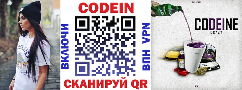 Кодеин Purple Drank  где можно купить   Венёв 